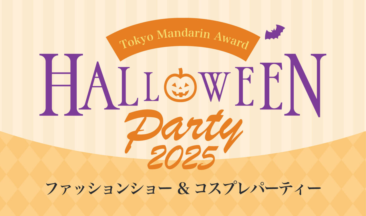 TMA ハロウィンパーティ 2025